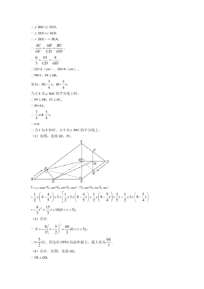 中考数学锐角三角函数综合题.docx_第2页