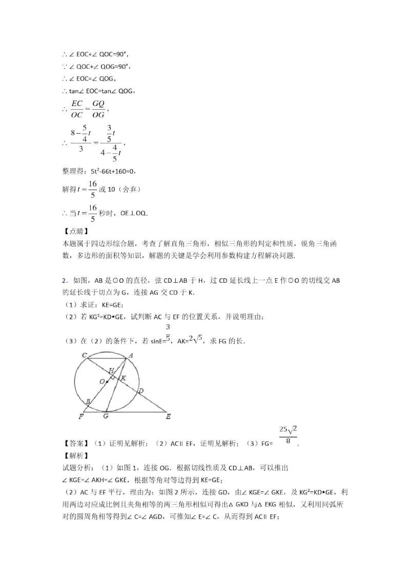 中考数学锐角三角函数综合题.docx_第3页