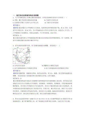 晋城市初中地理我们邻近的国家和地区专题练习(含答案).docx