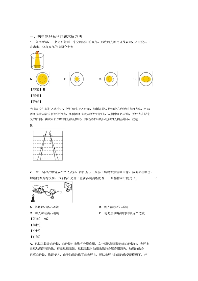 全国中考物理光学问题求解方法的综合中考真题汇总及详细答案.docx_第1页