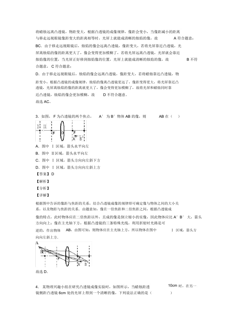 全国中考物理光学问题求解方法的综合中考真题汇总及详细答案.docx_第2页