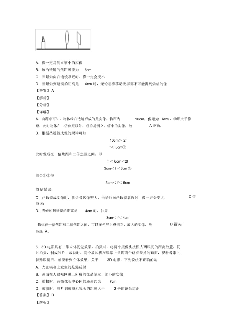 全国中考物理光学问题求解方法的综合中考真题汇总及详细答案.docx_第3页