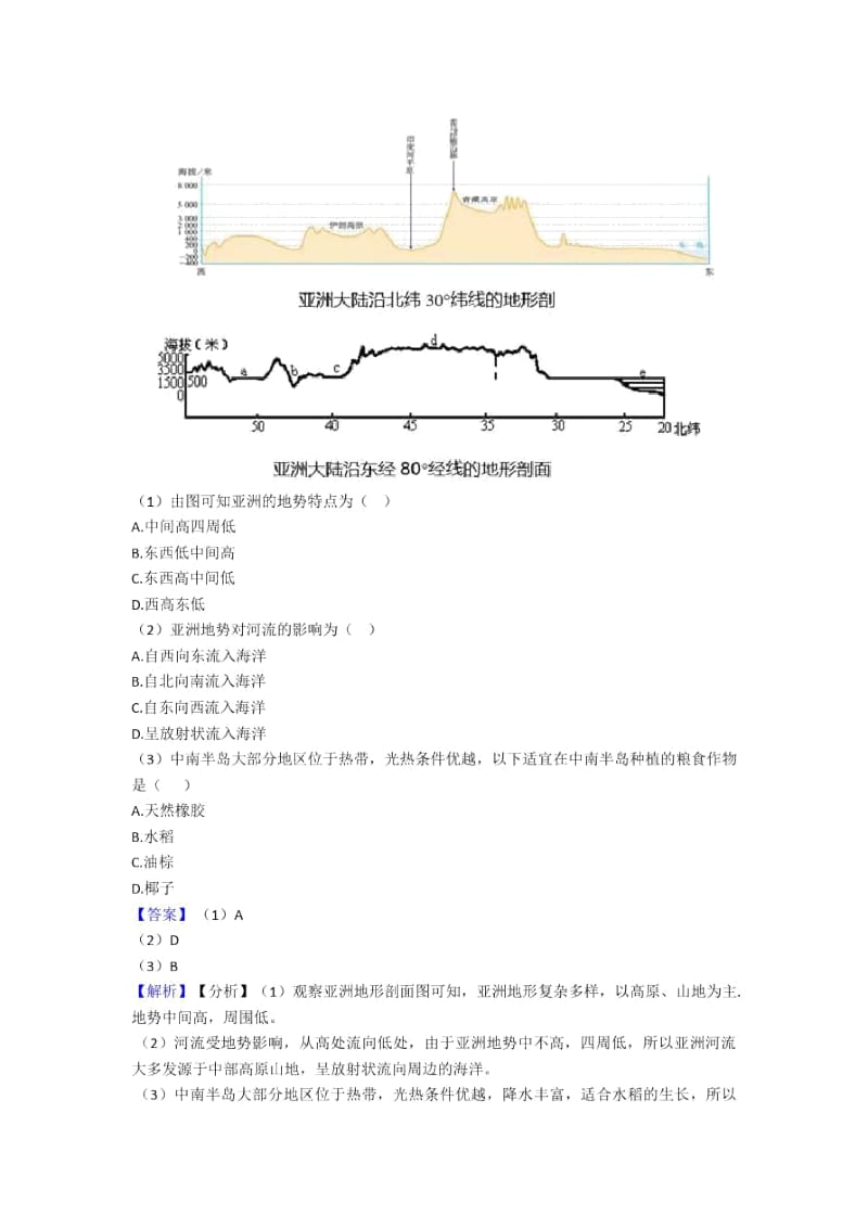 初中地理我们生活的大洲——亚洲练习题.docx_第2页