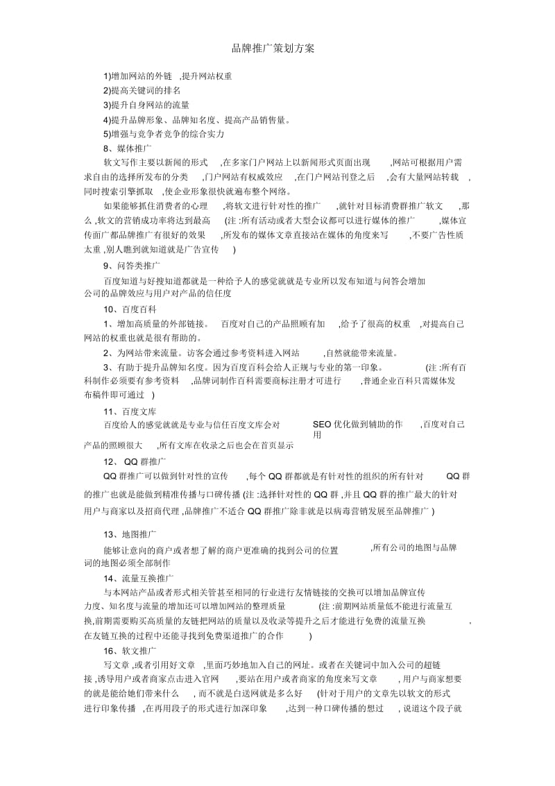 品牌推广策划方案.docx_第3页