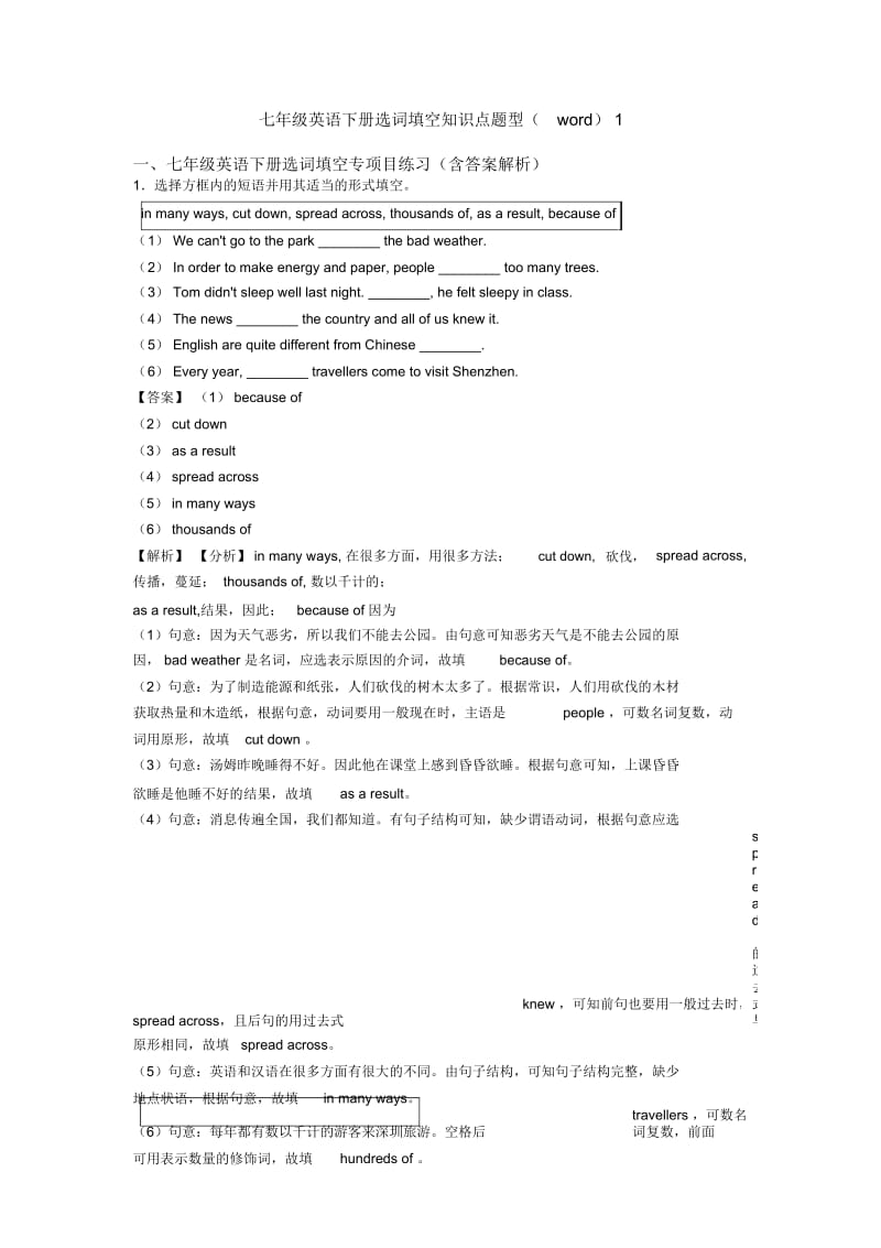 七年级英语下册选词填空知识点题型(word)1.docx_第1页