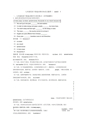 七年级英语下册选词填空知识点题型(word)1.docx