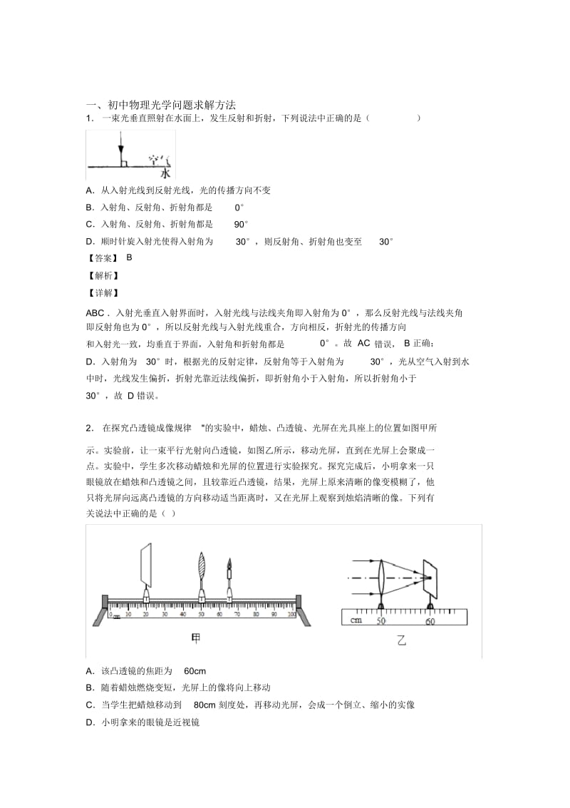 中考物理光学问题求解方法的综合复习及答案.docx_第1页