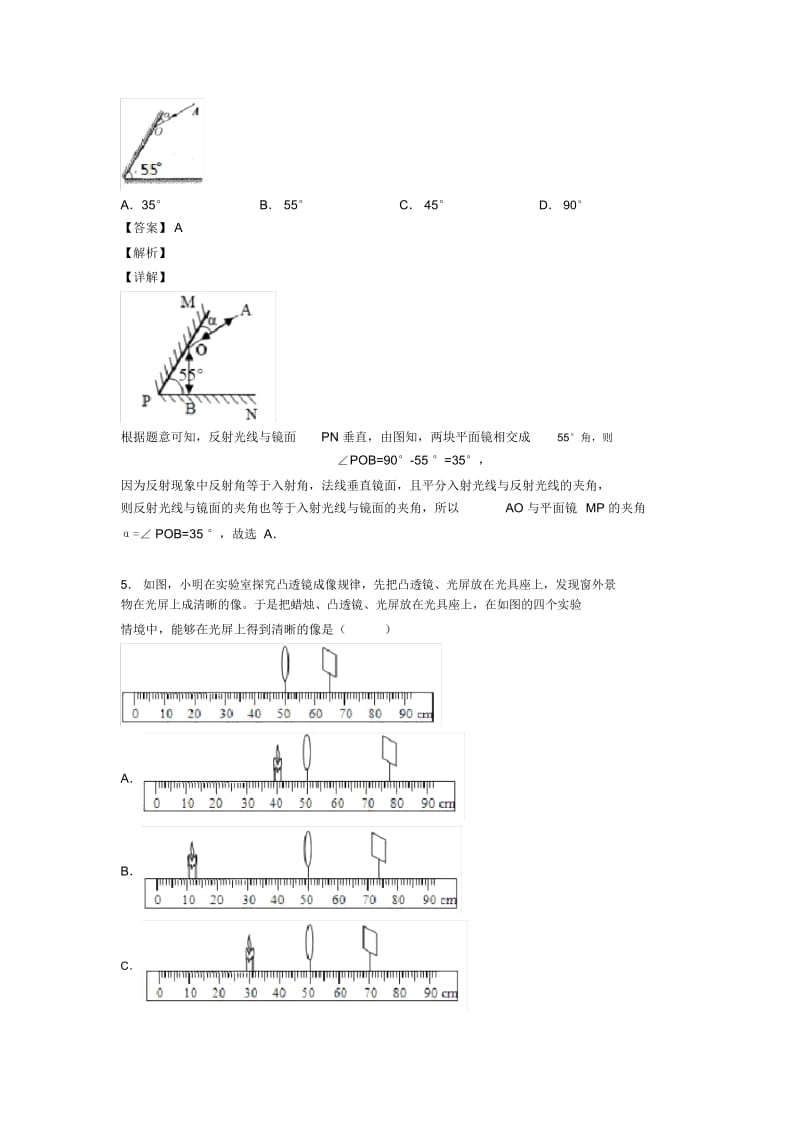 中考物理光学问题求解方法的综合复习及答案.docx_第3页