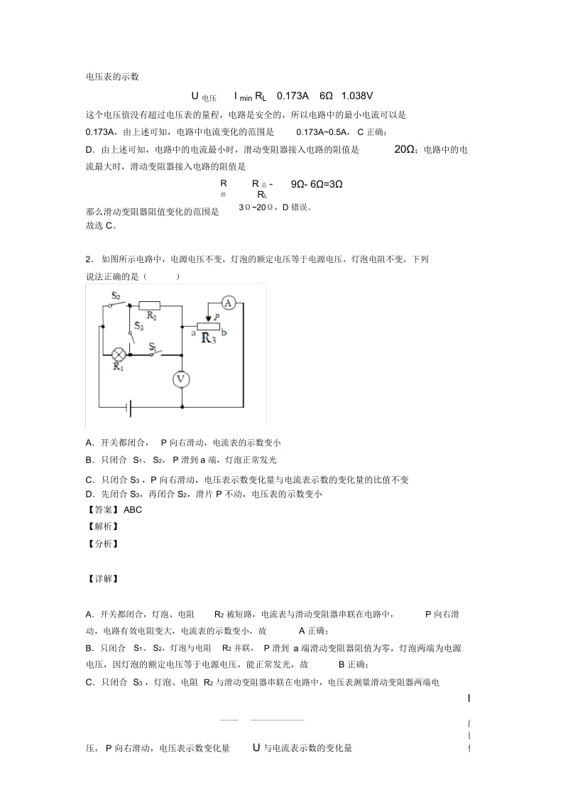 中考物理备考之欧姆定律的计算问题压轴突破训练∶培优易错试卷篇附答案.docx_第2页