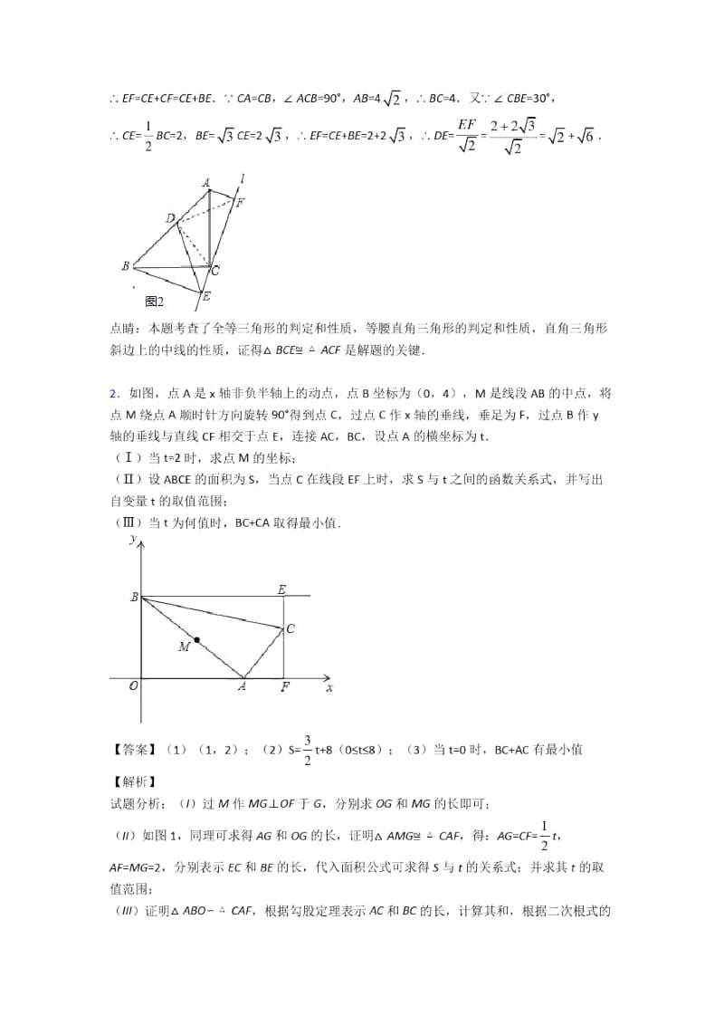 人教全国备战中考数学旋转的综合备战中考模拟和真题汇总及详细答案.docx_第2页