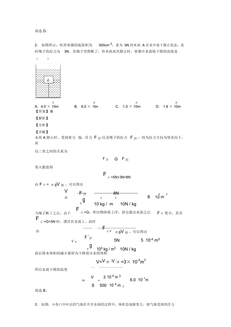 2020-2021中考物理培优之浮力类问题含答案解析.docx_第3页