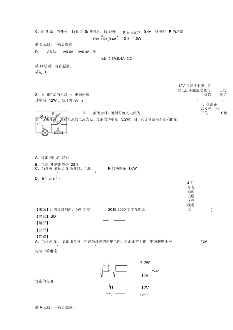 济南备战中考物理电功率的综合计算问题综合经典题.docx_第3页