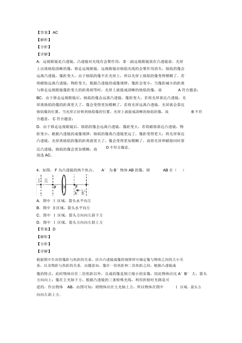 培优易错试卷光学问题求解方法辅导专题训练及答案.docx_第3页