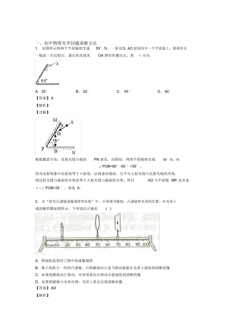 2020-2021重庆中考物理易错题专题训练-光学问题求解方法练习题.docx_第1页