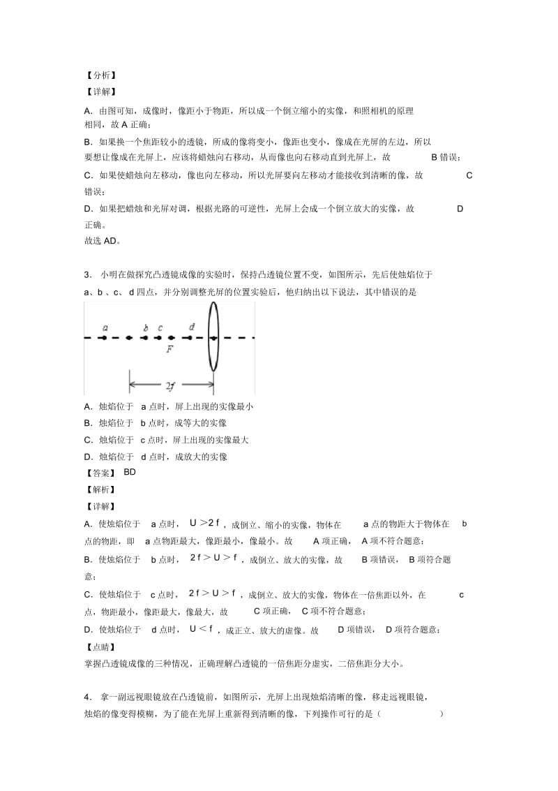 2020-2021重庆中考物理易错题专题训练-光学问题求解方法练习题.docx_第2页