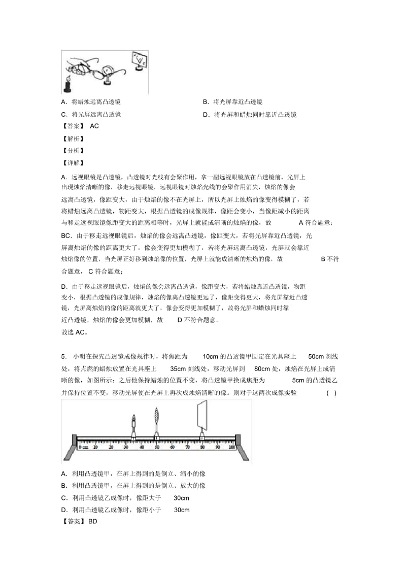 2020-2021重庆中考物理易错题专题训练-光学问题求解方法练习题.docx_第3页