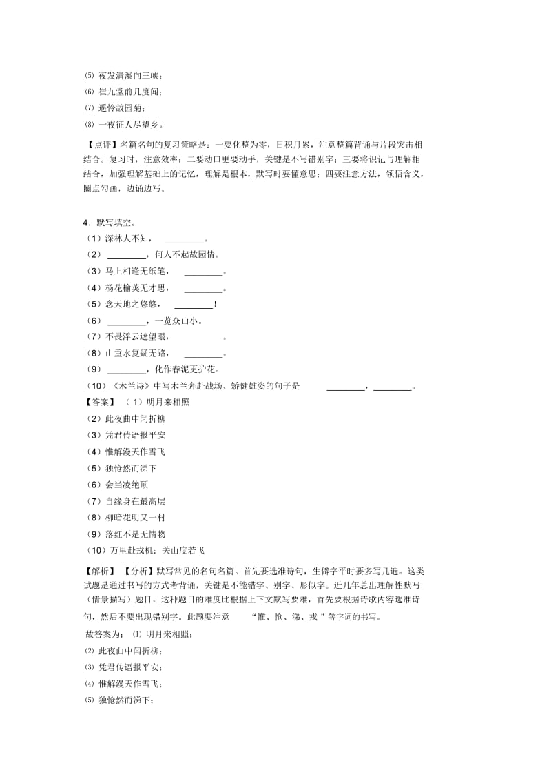 人教版七年级语文上册名著默写练习练习题及解析.docx_第3页