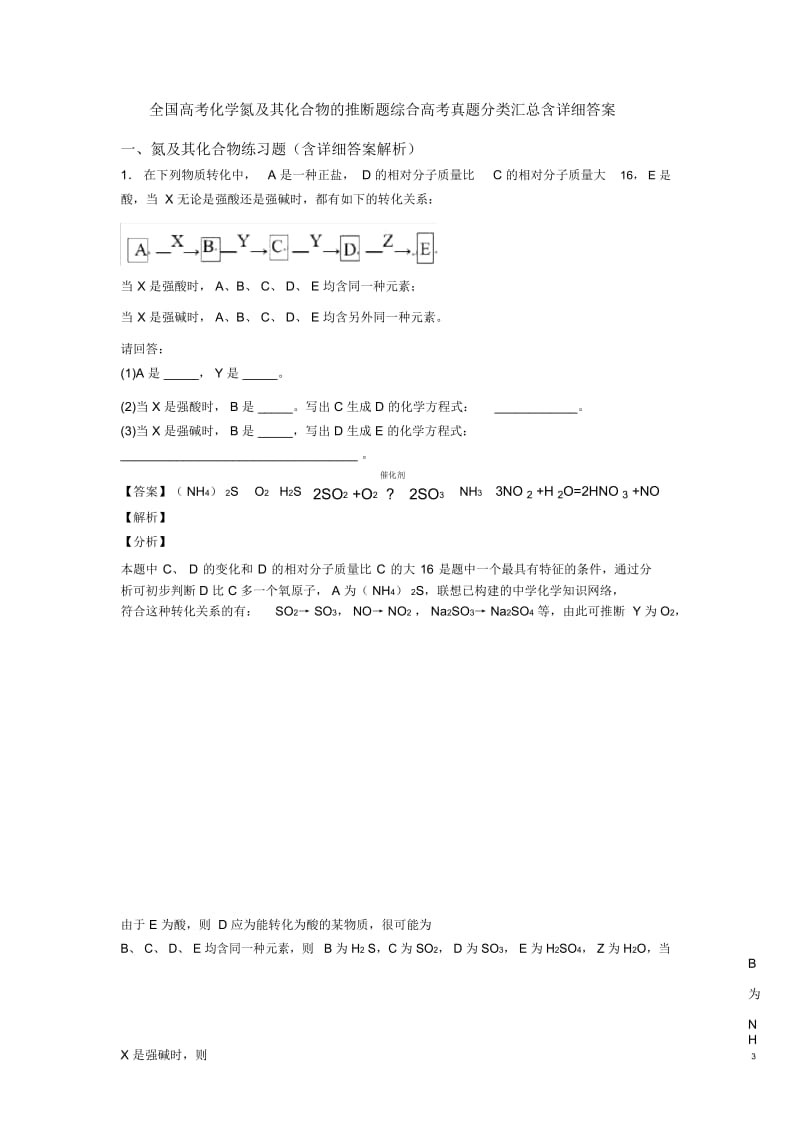 全国高考化学氮及其化合物的推断题综合高考真题分类汇总含详细答案.docx_第1页