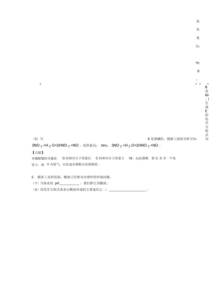 全国高考化学氮及其化合物的推断题综合高考真题分类汇总含详细答案.docx_第3页