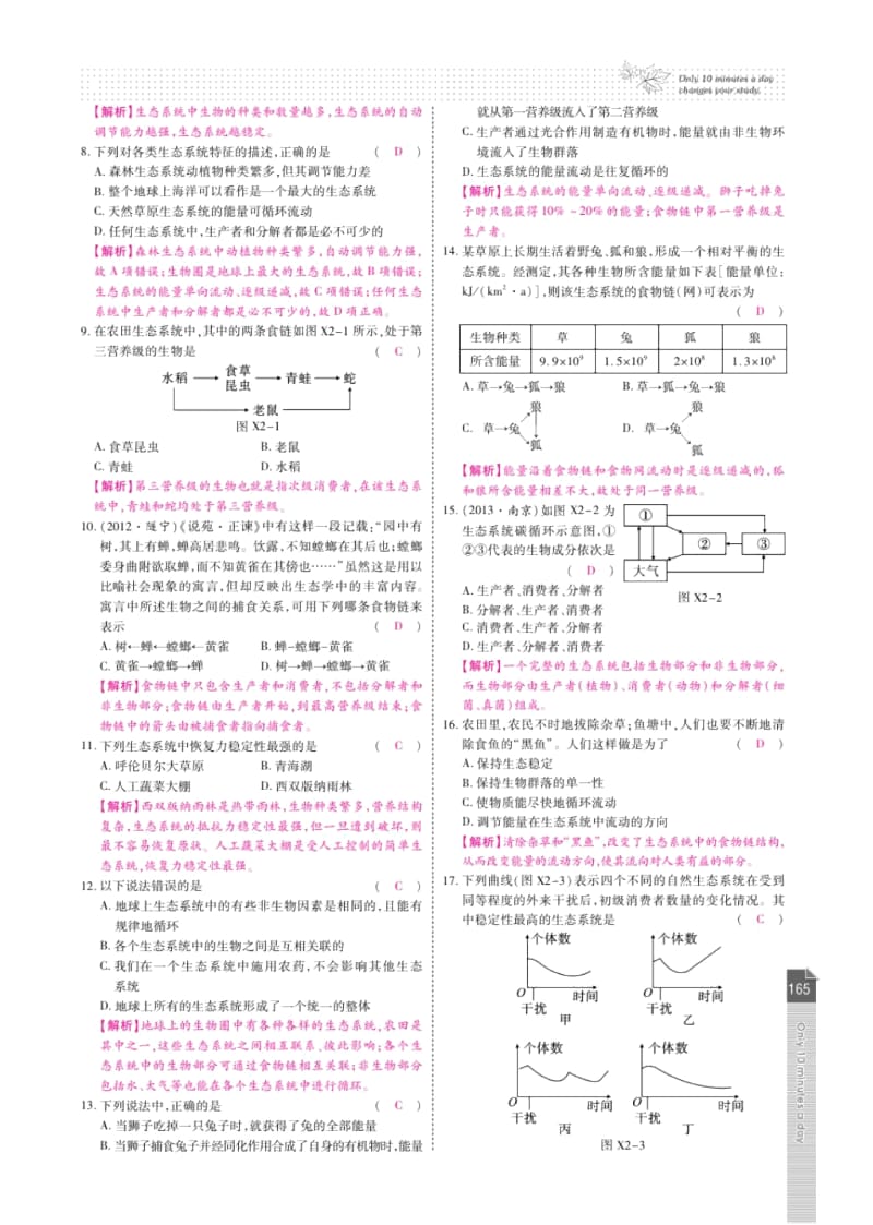 2015届九年级科学下册第2章生物与环境检测卷(pdf).docx_第2页