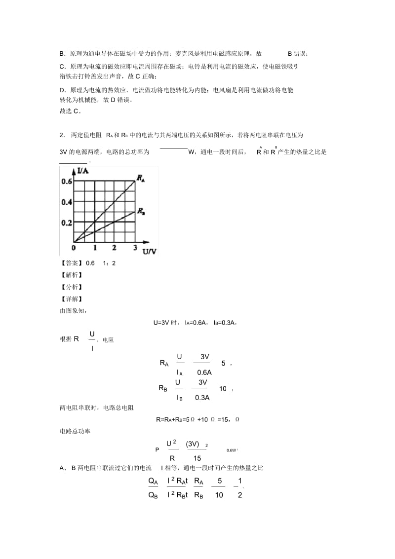 2020-2021备战中考物理易错题专题训练-焦耳定律的应用问题练习题及详细答案.docx_第2页