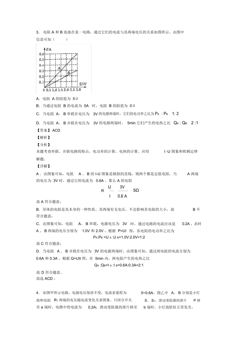 2020-2021备战中考物理易错题专题训练-焦耳定律的应用问题练习题及详细答案.docx_第3页