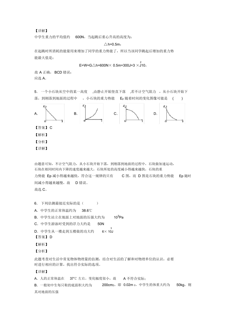 2020-2021中考物理功和机械能问题(大题培优易错难题)及答案解析.docx_第3页