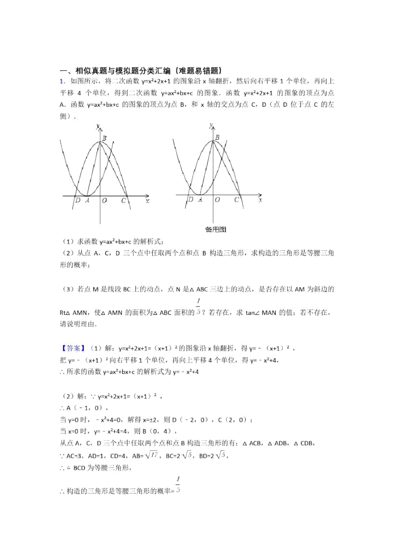 中考数学专题复习相似的综合题及答案解析.docx_第1页