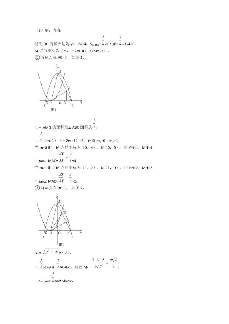 中考数学专题复习相似的综合题及答案解析.docx_第2页