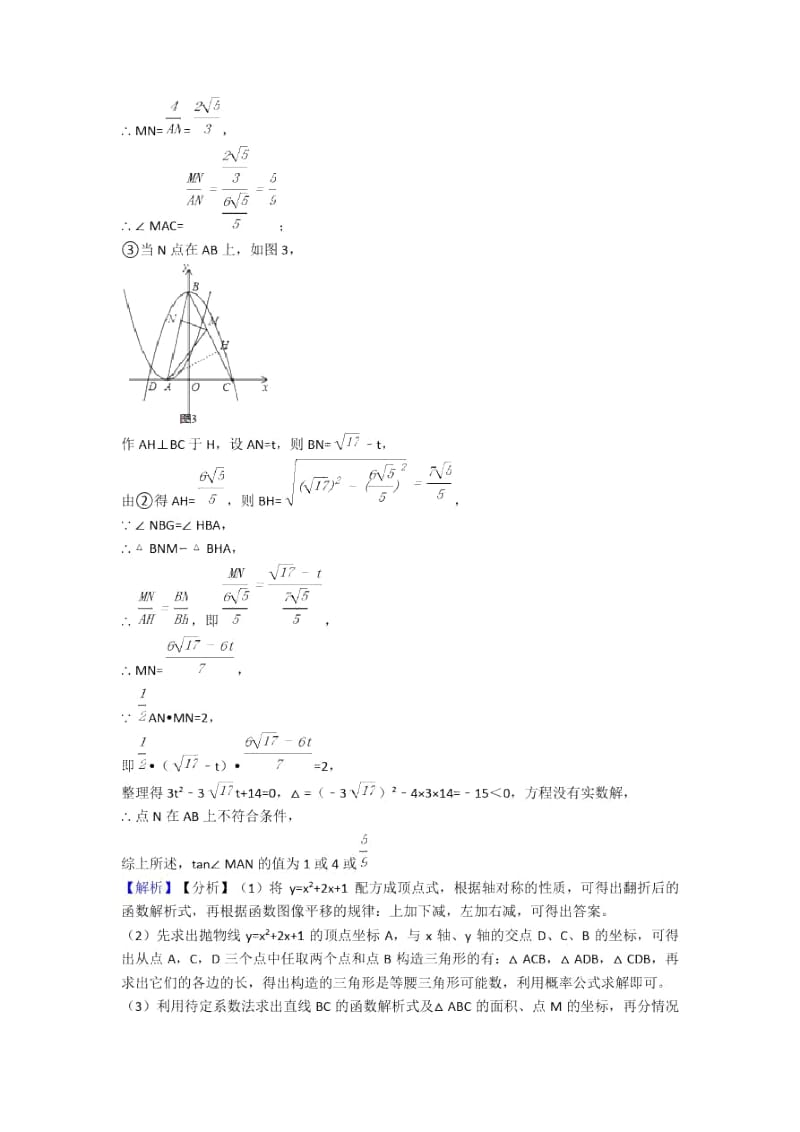 中考数学专题复习相似的综合题及答案解析.docx_第3页