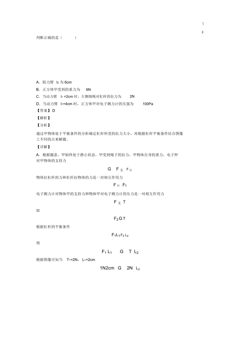 备战中考物理知识点过关培优易错试卷训练∶杠杆平衡条件的应用问题含答案.docx_第2页