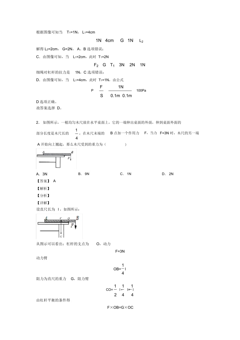 备战中考物理知识点过关培优易错试卷训练∶杠杆平衡条件的应用问题含答案.docx_第3页