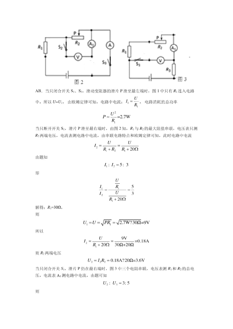 2020-2021备战中考物理培优之电功率的综合计算问题.docx_第2页