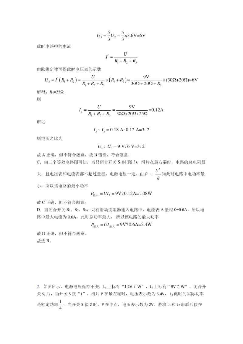 2020-2021备战中考物理培优之电功率的综合计算问题.docx_第3页