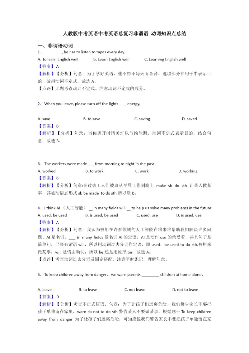 人教版中考英语中考英语总复习非谓语动词知识点总结.docx_第1页