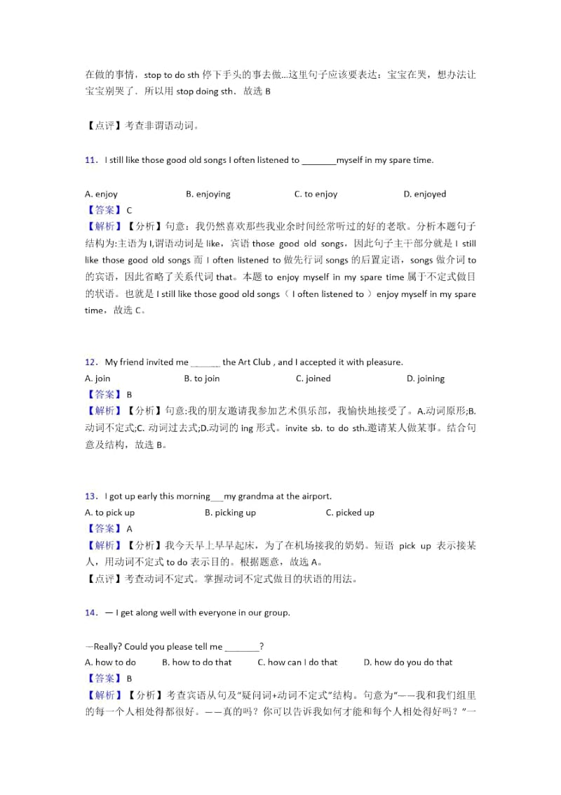 人教版中考英语中考英语总复习非谓语动词知识点总结.docx_第3页