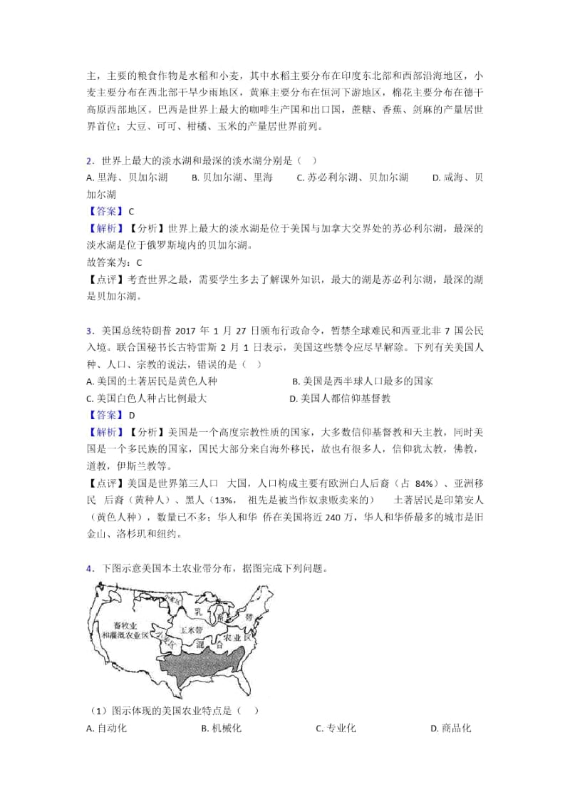 【初中地理】试卷分类汇编西半球的国家(附答案).docx_第2页