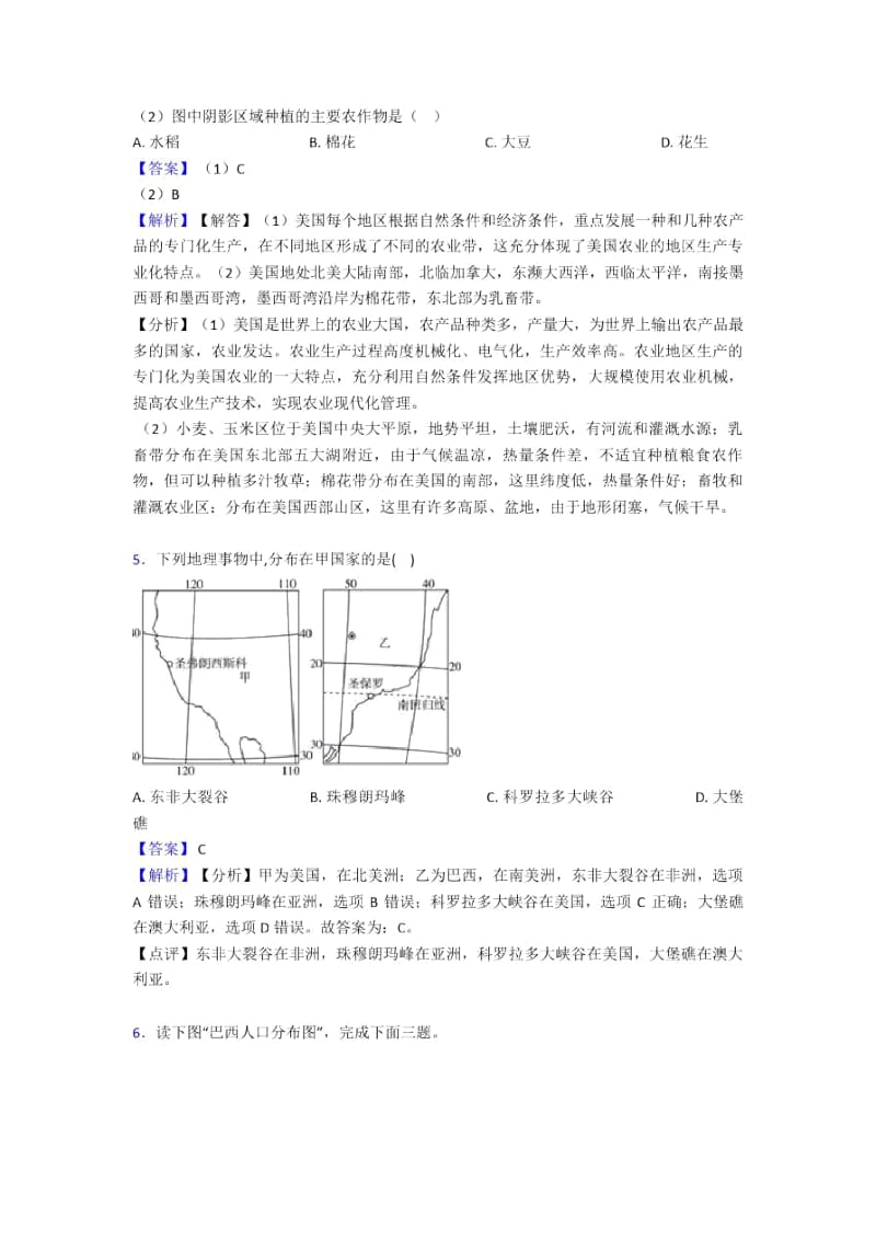 【初中地理】试卷分类汇编西半球的国家(附答案).docx_第3页