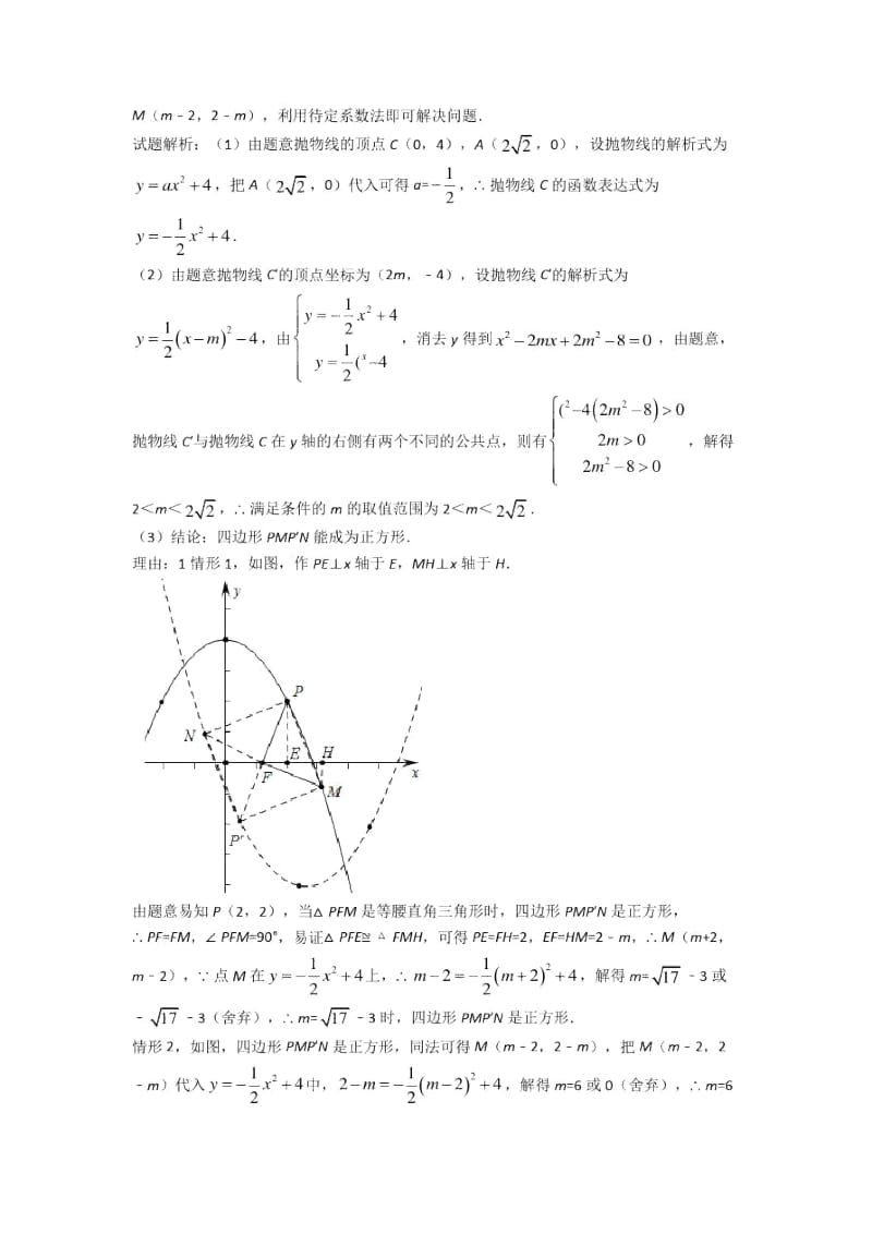 中考数学专题训练---旋转的综合题分类.docx_第2页