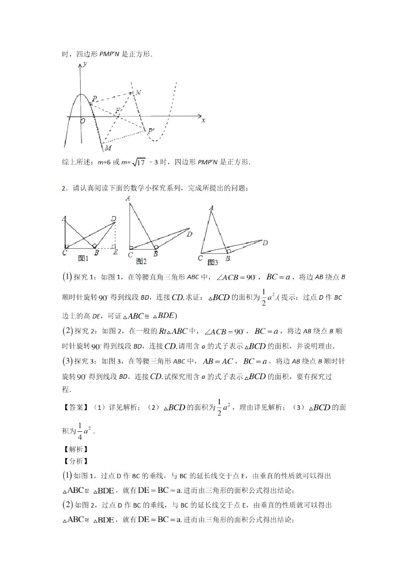 中考数学专题训练---旋转的综合题分类.docx_第3页