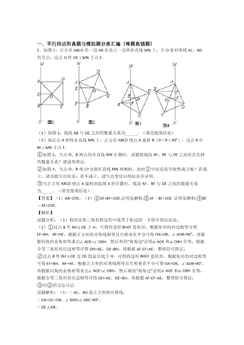 人教备战中考数学二模试题分类汇编——平行四边形综合.docx_第1页