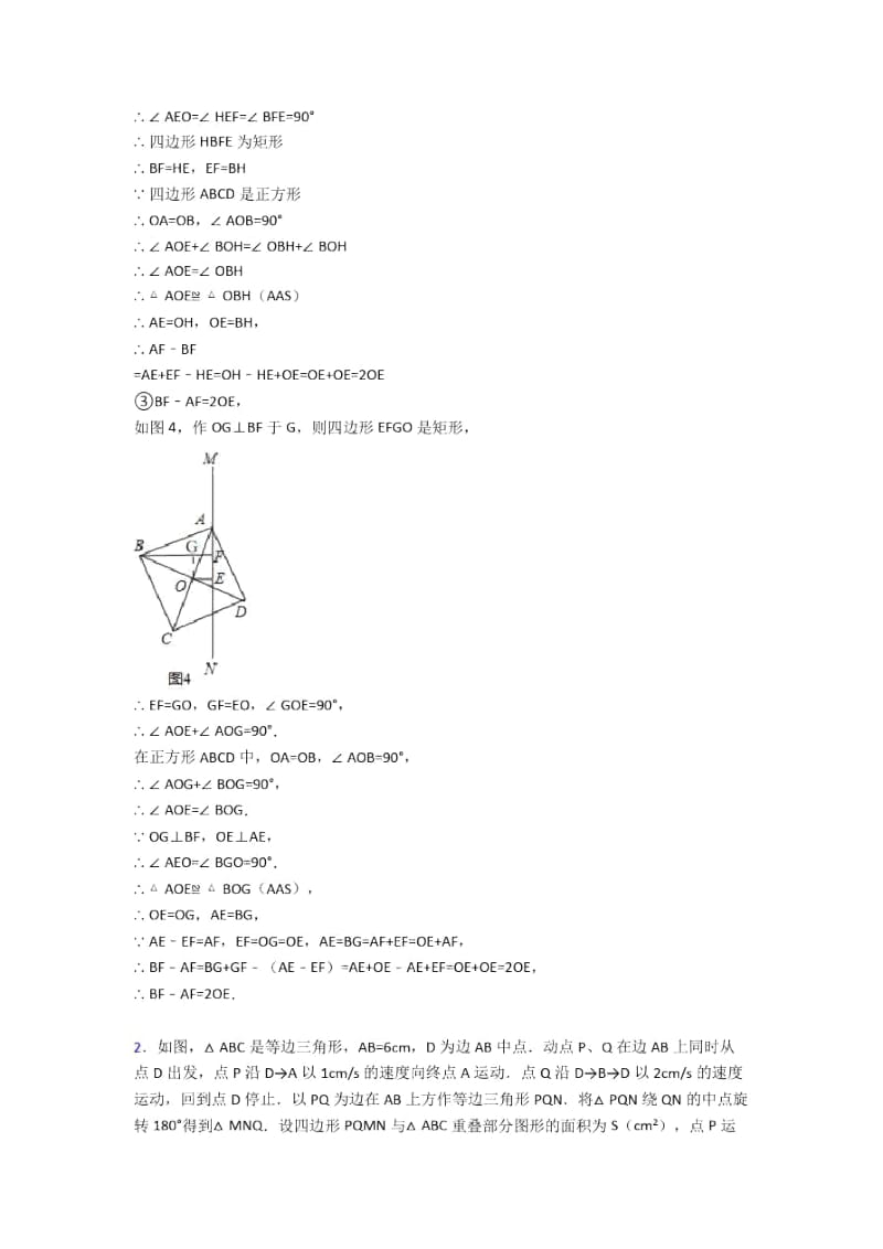 人教备战中考数学二模试题分类汇编——平行四边形综合.docx_第3页