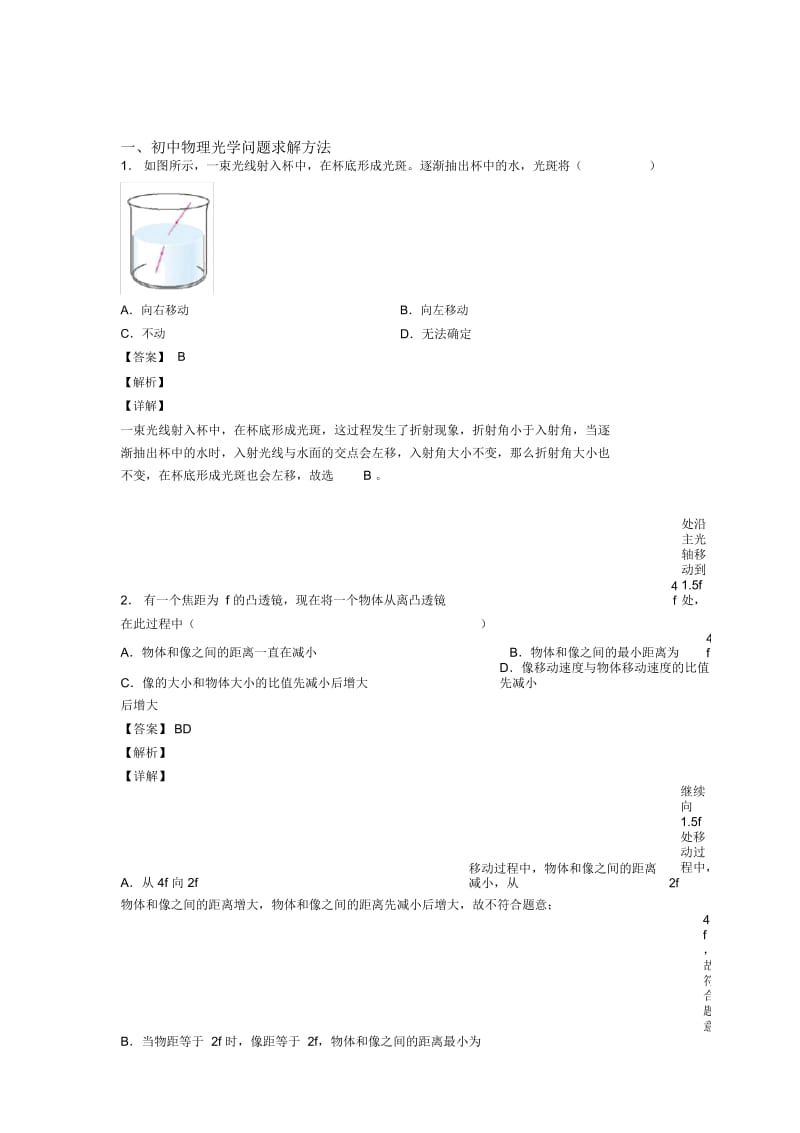 物理光学问题求解方法的专项培优练习题含答案.docx_第1页