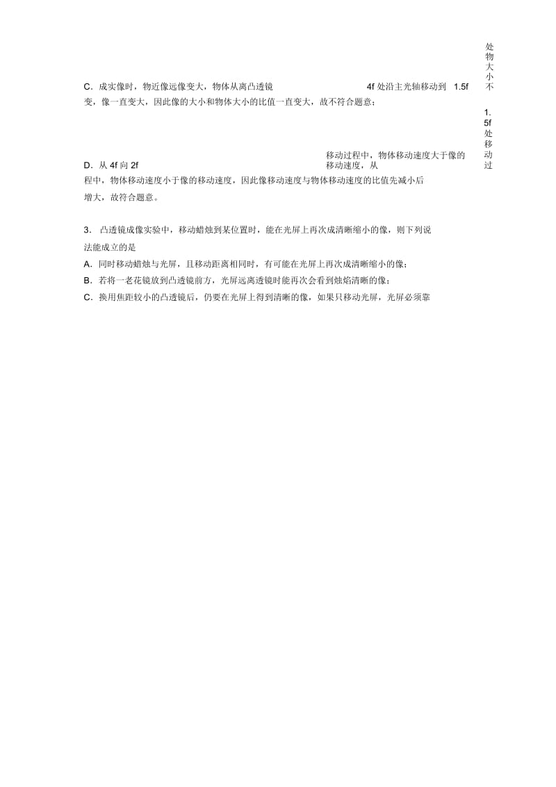 物理光学问题求解方法的专项培优练习题含答案.docx_第2页