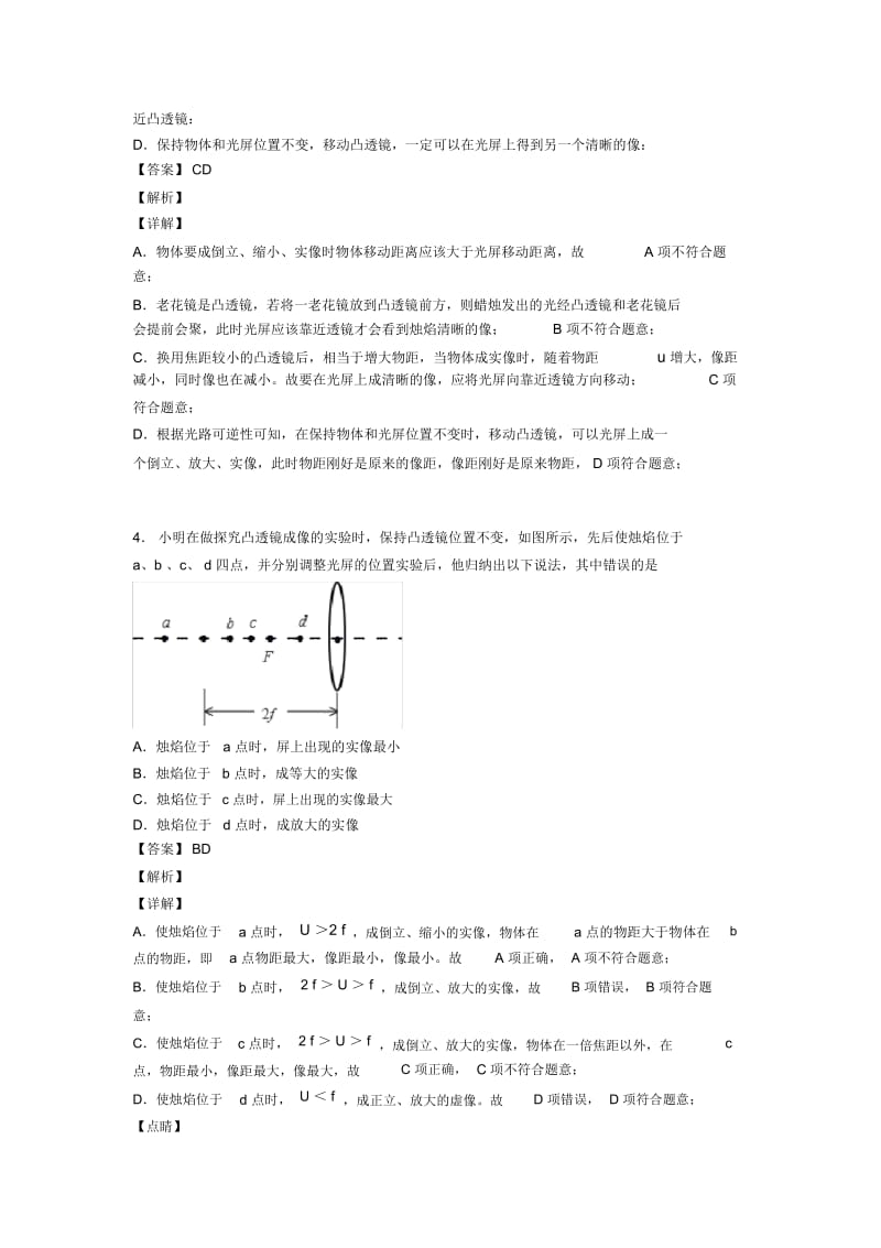 物理光学问题求解方法的专项培优练习题含答案.docx_第3页