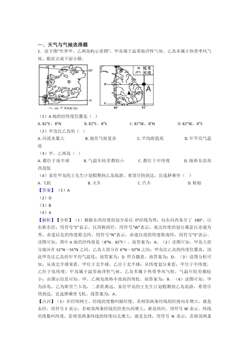 银川市初中地理天气与气候练习题(附答案).docx_第1页