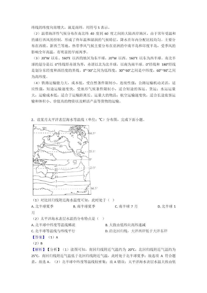 银川市初中地理天气与气候练习题(附答案).docx_第2页