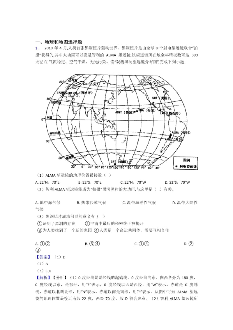 东莞市初中地理地球和地图训练经典题目(及答案)(1).docx_第1页