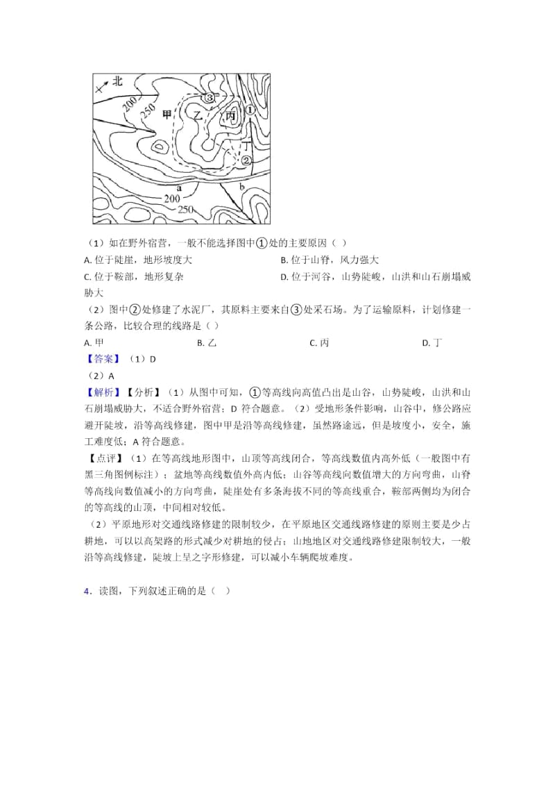 东莞市初中地理地球和地图训练经典题目(及答案)(1).docx_第3页