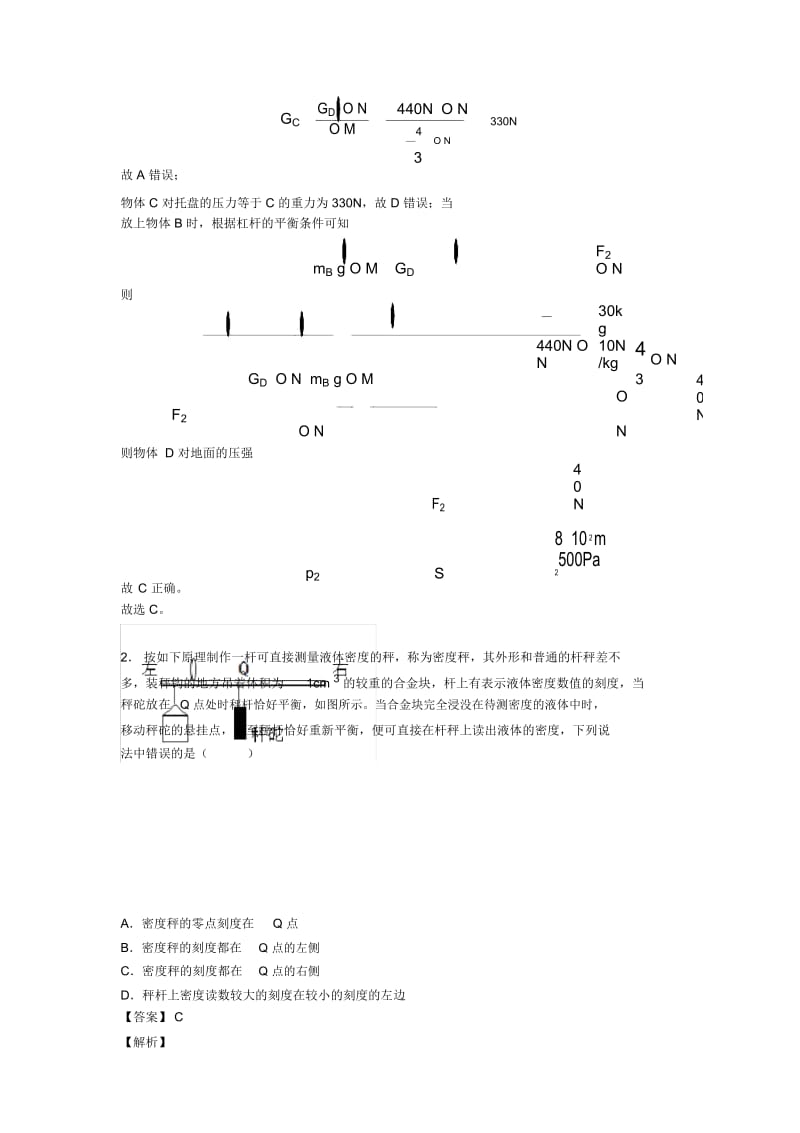 备战中考物理(杠杆平衡条件的应用问题提高练习题)压轴题训练.docx_第3页